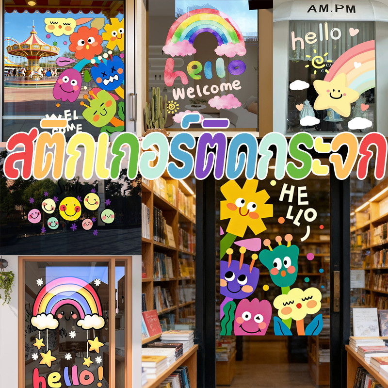 สติกเกอร์หน้าต่าง สติกเกอร์ติดกระจก สติ๊กเกอร์สูญญากาศ สไตล์การ์ตูน ลายรุ้ง/หน้ายิ้ม/ยินดีต้อนรับ การตกแต่งร้านค้า
