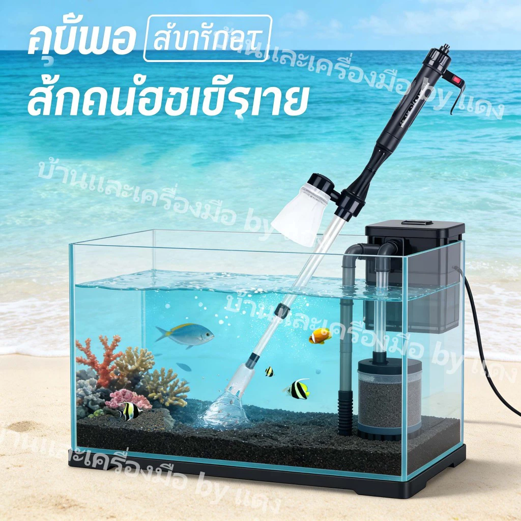 เครื่องดูดฝุ่นตู้ปลาไฟฟ้า เครื่องดูดฝุ่นตะกอน ทําความสะอาดตู้ปลา เครื่องเปลี่ยนน้ําพร้อมปุ่มปรับแรงดันลม