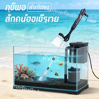 เครื่องดูดฝุ่นตู้ปลาไฟฟ้า เครื่องดูดฝุ่นตะกอน ทําความสะอาดตู้ปลา เครื่องเปลี่ยนน้ําพร้อมปุ่มปรับแรงดันลม