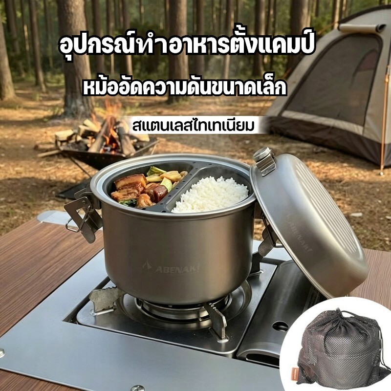 หม้อความดันไมโครสแตนเลส เครื่องครัวตั้งแคมป์ ชุดครัวแคมปิ้ง ปิคนิคพกพา ชุดเครื่องครัวตั้งแคมป์ 3ชิ้น