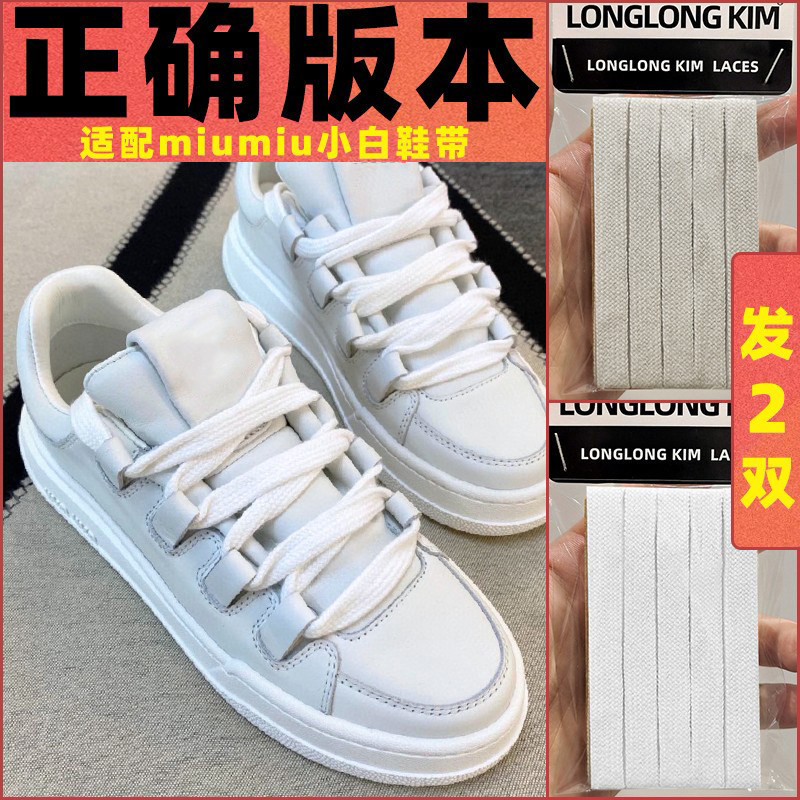 เชือกรองเท้าแบรนด์ MiuMiu สีขาว สำหรับรองเท้ากีฬาและลำลอง