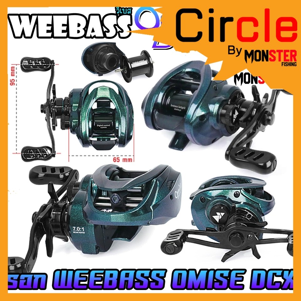 รอกตกปลา รอกหยดน้ำ WEEBASS รุ่น OMISE DCX รอบ 7.0:1 (มีทั้งหมุนซ้ายและหมุนขวา)