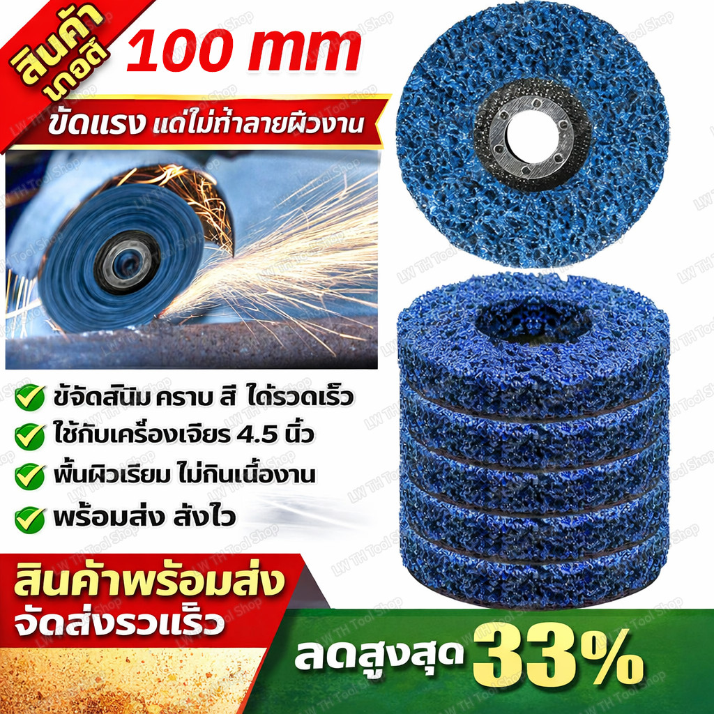 ไม่กินเนื้อเหล็ก 4 นิ้ว ลูกขัดสาหร่าย ใบขัดลอกสีและสนิม 10 ชิ้น ใช้กับสว่าน ขัดสนิม ขัดผิวเรียบ ลูกขัดเงา ใยขัดสาหร่าย