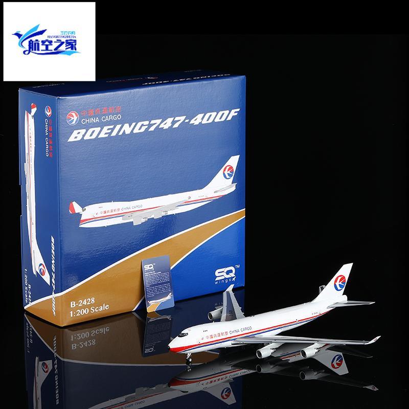 SQ Wings 100/200 China Freight Airlines B747-400F โมเดลเครื่องบินโลหะผสม B-2428