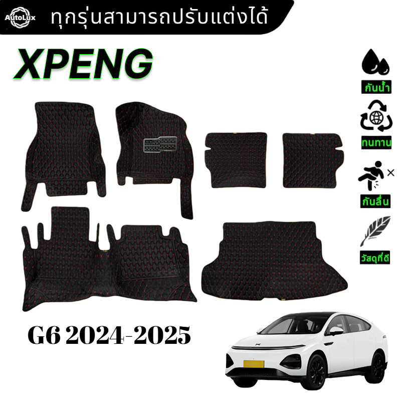 【3ชิ้น/6ชิ้น】XPENG G6 2024-2025 พรม ชุด พรมปูพื้น พรมดักฝุ่น รถยนต์ พรมรถยนต์ ของแต่งรถ ประดับยนต์