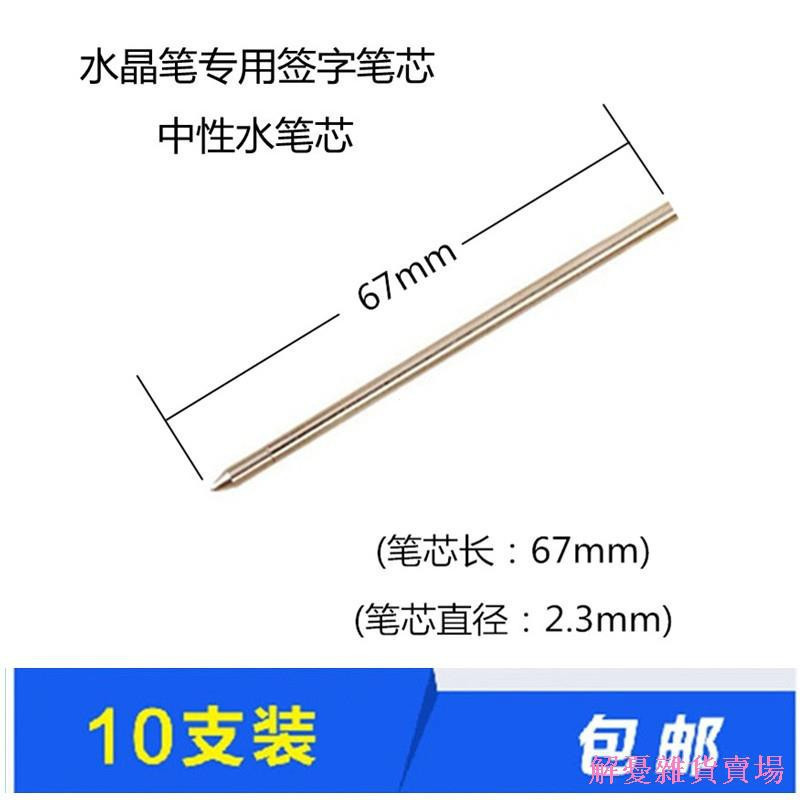 [น่าสนใจน้อย] สินค้าดี (10 ชิ้นแพ็ค) 67 มม. Neutral Water Refill Metal Refill Swarovski Crystal Refi