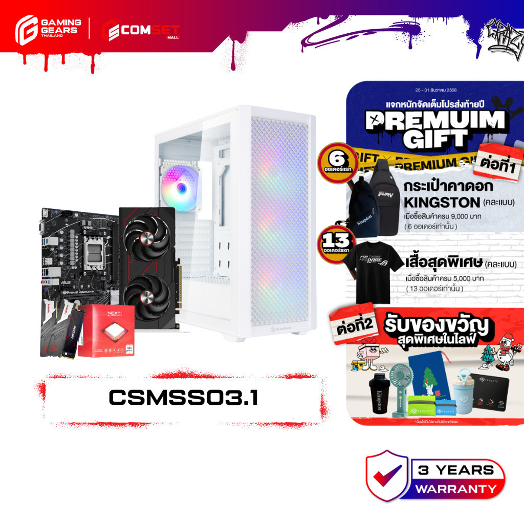 SILVER STONE SET 3.1 คอมประกอบ AMD RYZEN 5 8400F/RX 7600 8GB/A620M-K/32GB DDR5 5600MHz