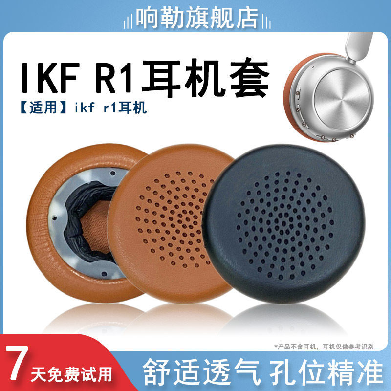 เหมาะสําหรับ iKF R1 หูฟังหูฟังป้องกันกรณี ikf r1 Retro หูฟัง Earmuff ฟองน้ําอุปกรณ์เสริม