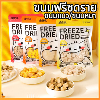 YTL ฟรีซดรายแมว อกไก่ฟรีซดราย 100% Freeze Dried ขนมแมว ขนมหม…