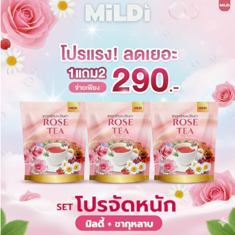ชา มิลดี้  1 แถม 2  ของแท้จากบริษัท  มิวดี้ ชอง ชมพู ชนิดชา ชงดื่ม 1 ซอง 10 ซอง MilDi
