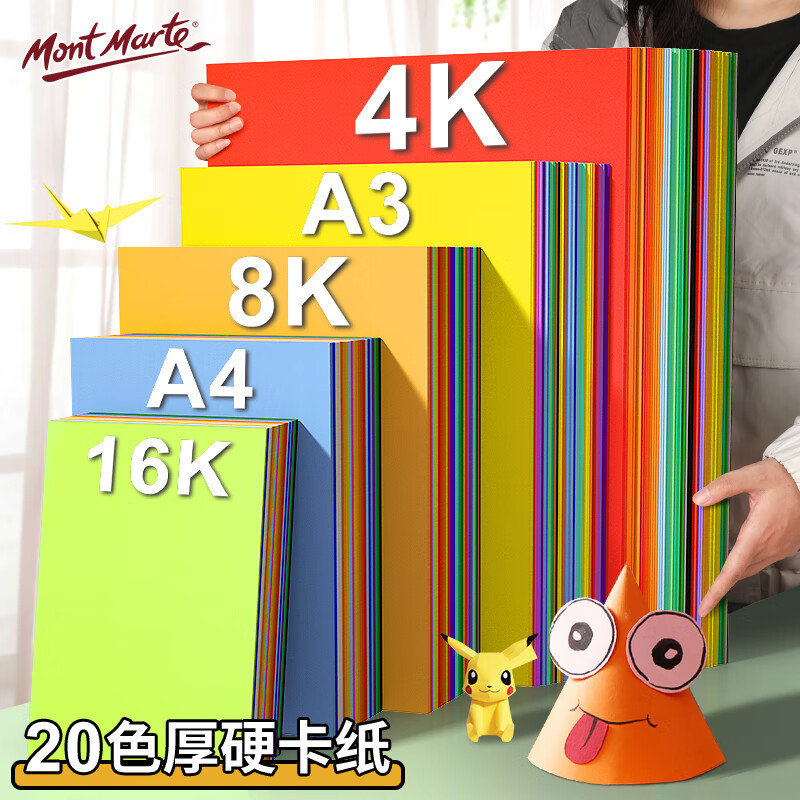 Montmartre Color Cardboard Handmade Childrens Art Color 4-Open Cardboard โรงเรียนอนุบาลสี a4 Hard Ca