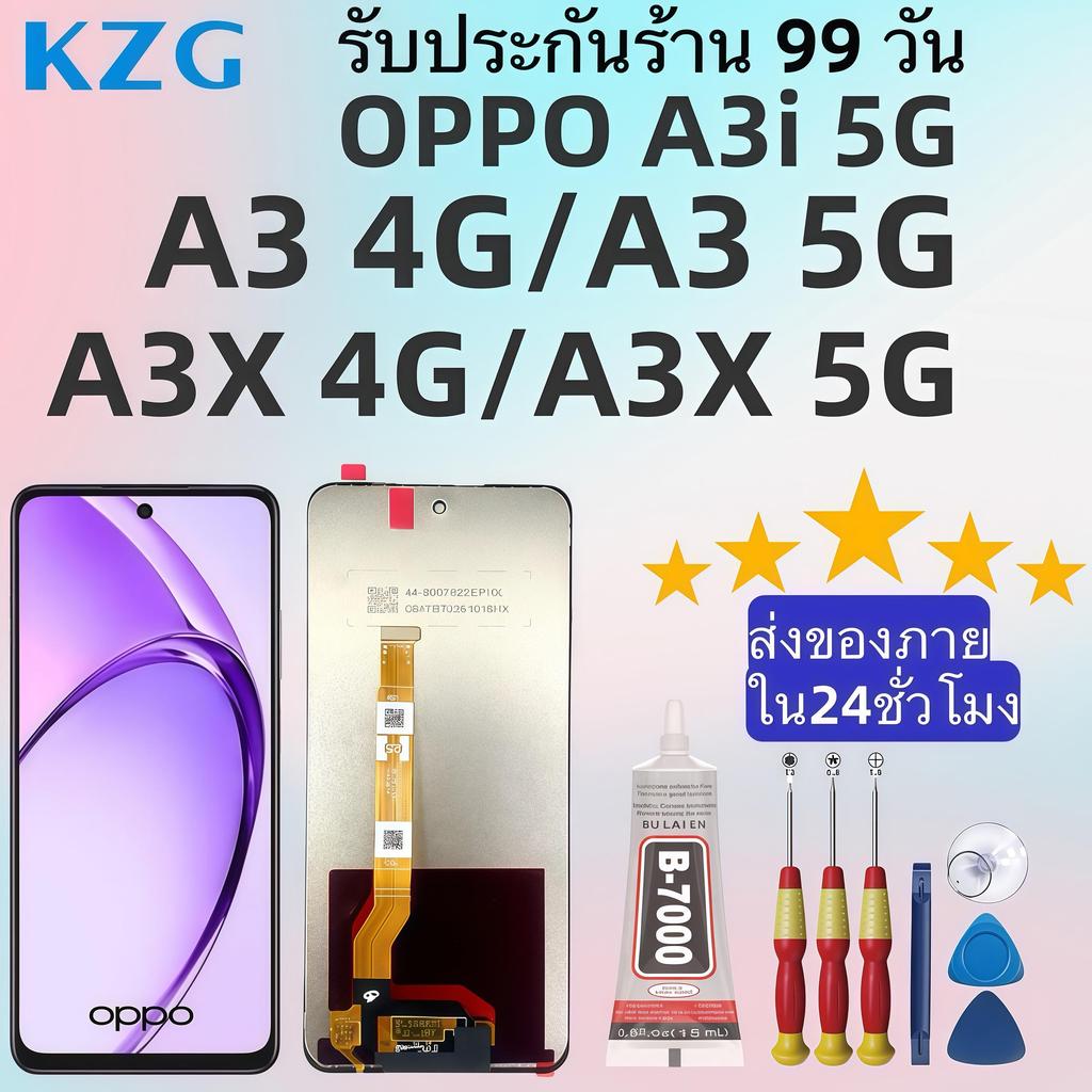 หน้าจอ LCD แบรนด์ KZG สำหรับ OPPO A3i 5G/A3 4G/A3 5G/A3X 4G/A3X 5G จัดส่งภายใน 24 ชม