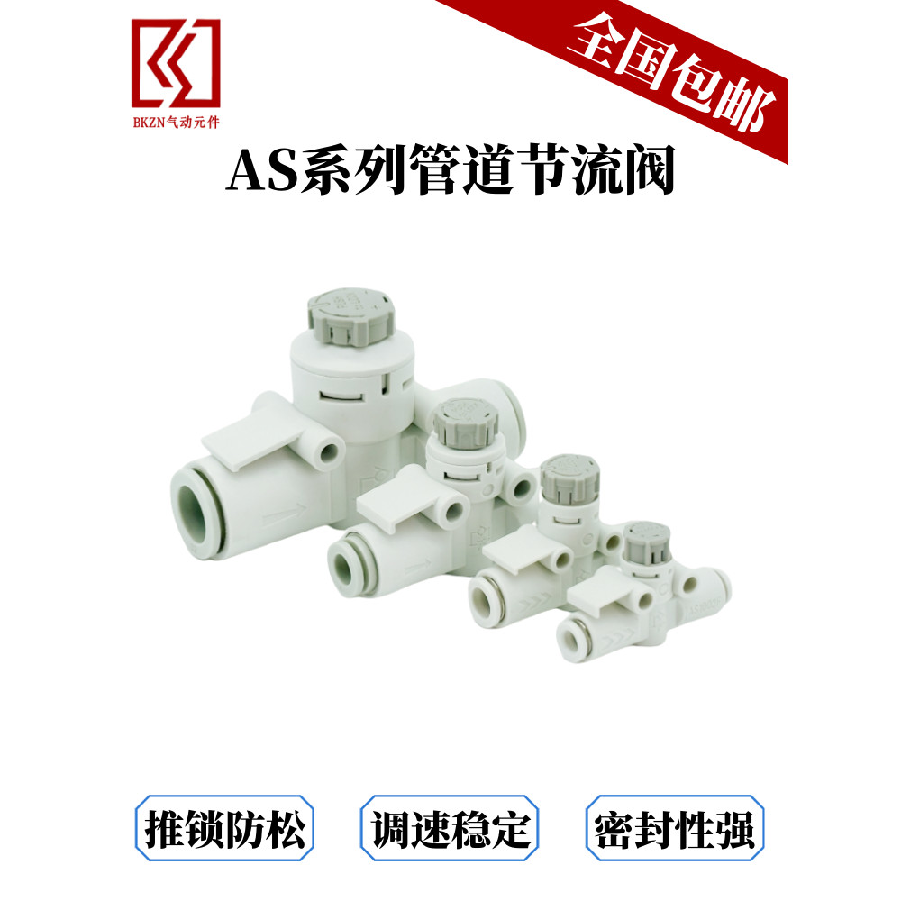 B b.Pipe AS1002F วาล์วปีกผีเสื้อแบบล็อค 2002F วาล์วหมุนเวียนความเร็ว 2052F ควบคุม 3002-04 06 08 10 1