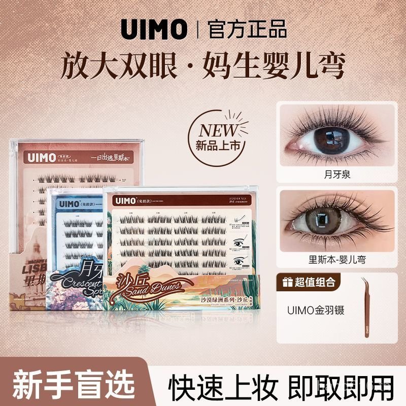 ขนตาปลอม UIMO ขนตาปลอมแบบไร้กาวสไตล์ไทย Resbon ความรู้สึกแม่จําลองธรรมชาติ