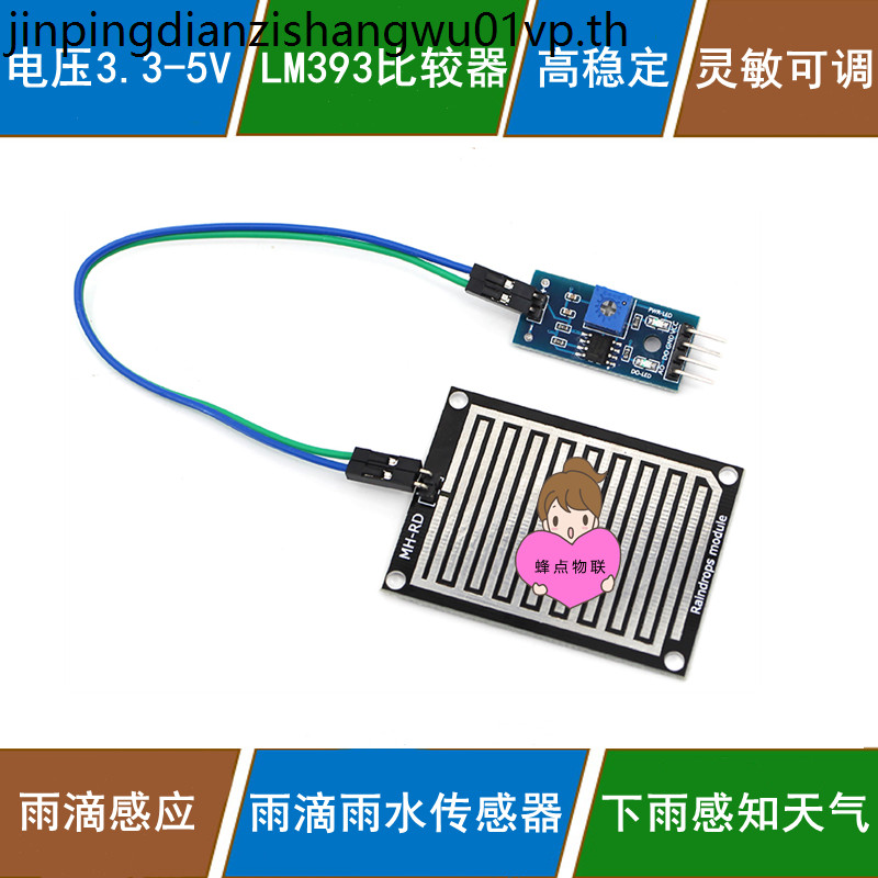 51/STM32/เข้ากันได้กับ Arduino Raindrop Sensor Module Rain Sensing Weather Rain Sensor