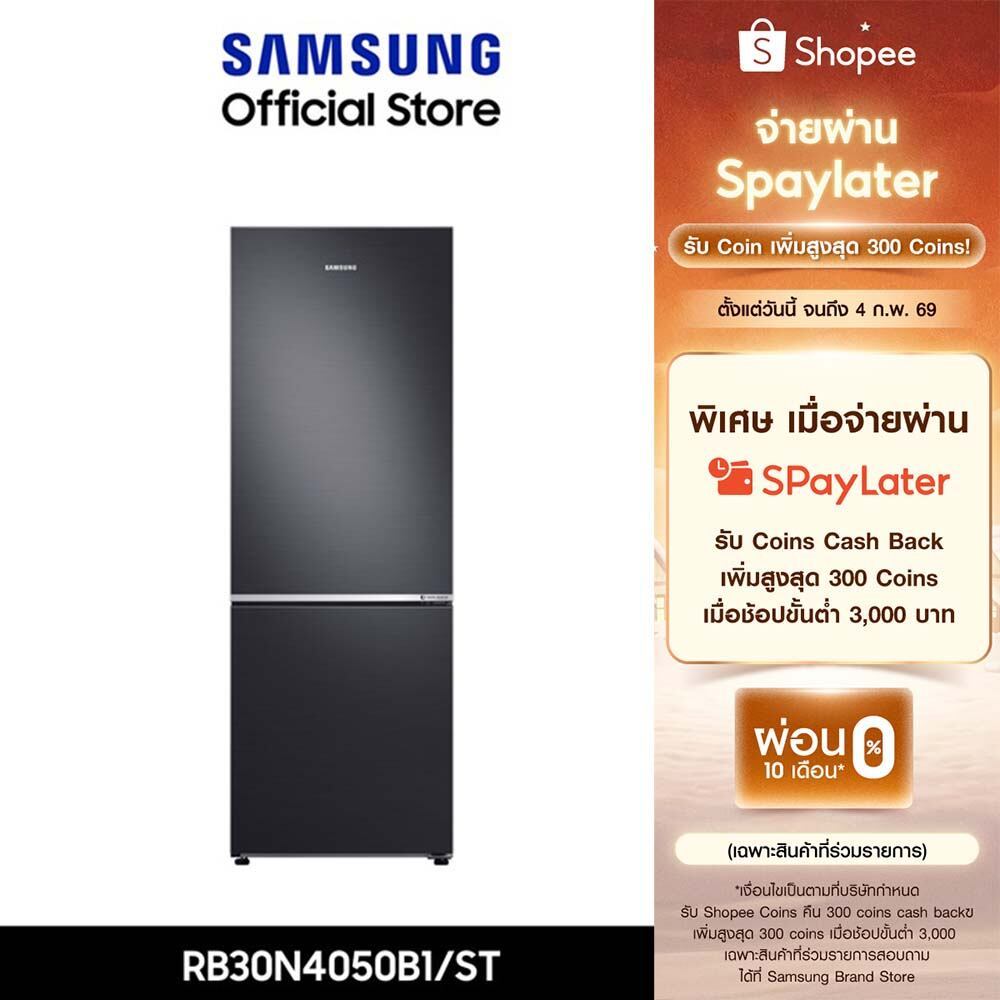 [Pre-Order จัดส่งฟรี] SAMSUNG ตู้เย็น 2 ประตู RB30N4050B1/ST พร้อมด้วย Counter Depth Desig, 10.9 คิว