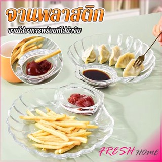 Fresh จานพลาสติกใส พร้อมที่ใส่น้ำจิ้ม จานใส่ขนม จานใส่เกี๊ยว…