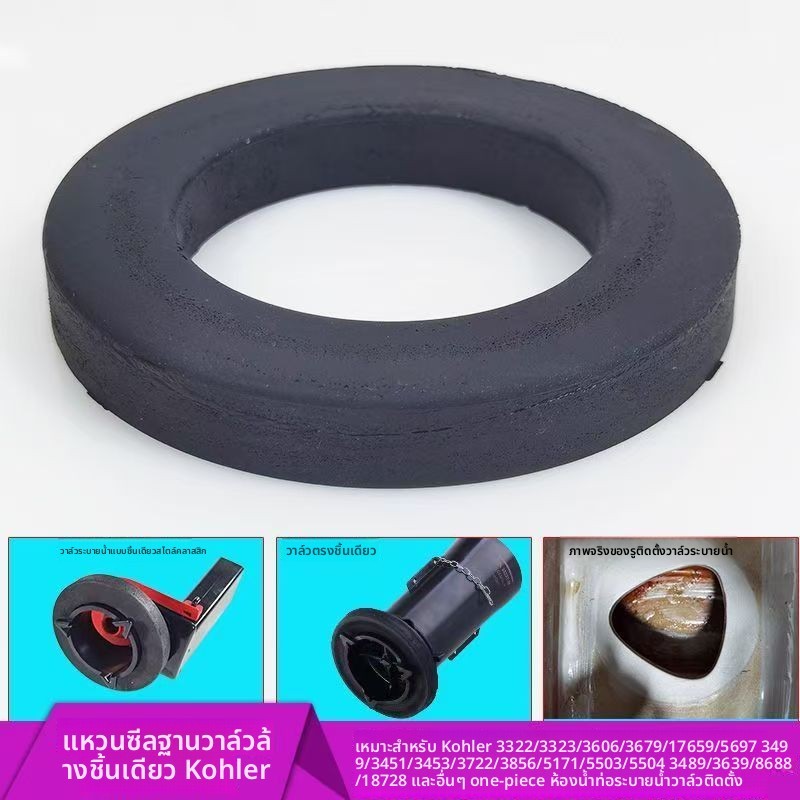 อะไหล่ริงซีลวาล์วระบายน้ำถังน้ำอ่างน้ำ เหมาะกับรุ่น Kohler 3323/3722/5171 วงแหวนยางวาล์วฉีดน้ำสูตรตร