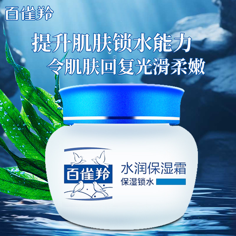 พร้อมสต็อก * Baiqueling Moisturizing Cream Moisturizing Locking Water Smooth Soft Soft Moisturizing 