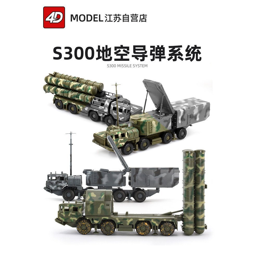 4D ประกอบ 1/72 รัสเซีย S300 Air-Proof Missile Launcher รุ่นเรดาร์รถทหารพลาสติกของเล่นเครื่องประดับ