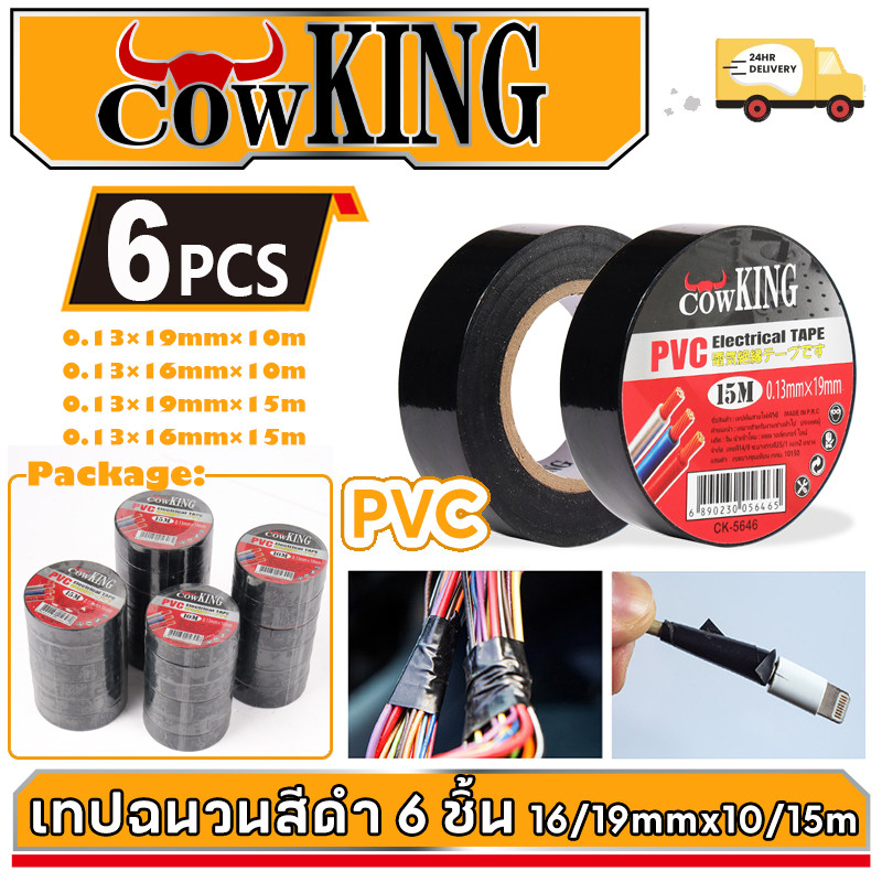 COW KING 10/15เมตร เทปฉนวนสีดำ ผ้าเทปพันสายไฟ เทปกาวดำ เทปผ้าพันสายไฟรถยนต์ ม้วนเทปดำ เทปพันสายไฟ PVC Electrical Tape