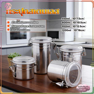 กระปุกสเตนเลส โหลสูญญากาศ กระปุกสเตนเลสใส่กาแฟ กระป๋องสแตนเลส กล่องเก็บเมล็ดกาแฟ กระปุกกันความชื้น เก็บเมล็ดกาแฟ นมผง ชา