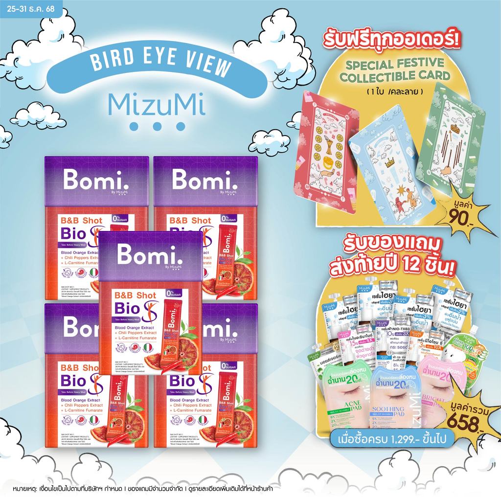 [แพ็ค 5]Bomi B&B Shot Bio S(14x3g)โบมิ บีแอนด์บี ช็อท ไบโอ เอส รสส้มจี๊ดจ๊าด ตัวช่วยมื้อหนัก กระชับส