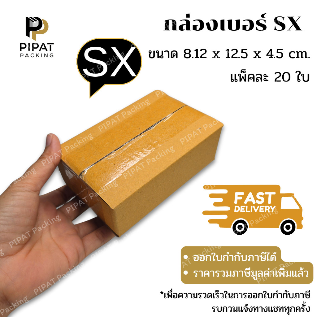 กล่อง SX กล่องไปรษณีย์ ฝาชน ผิวสีน้ำตาลทอง KA125g.