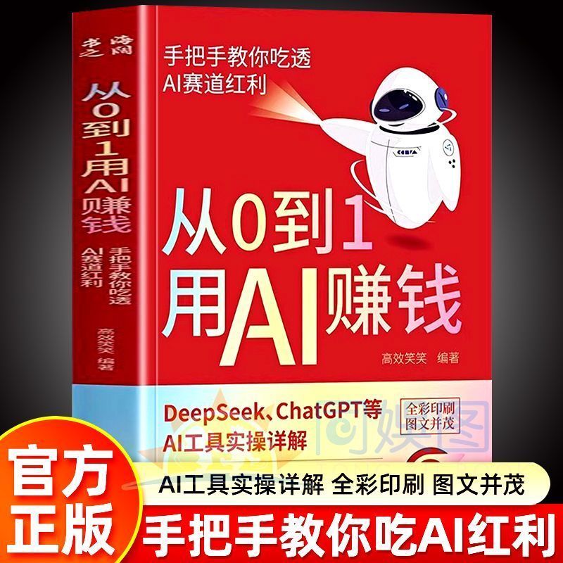 จาก0ถึง1ใช้AIทําเงินจับสอนคุณกินผ่านAIติดตามกําไรสีแดงทําเงินปฏิบัติกรณีทําคู่มือเงิน