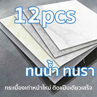 กระเบื้องยาง PVC 30×30ซม. สติ๊กเกอร์ติดผนัง กระเบื้องลายหินอ…