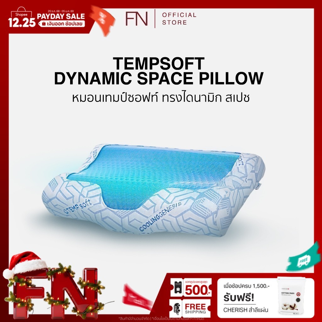 FN หมอนErgonomic หมอนสุขภาพ หมอนเมมโมรี่โฟมผสานเจลเย็น DYNAMIC Pillow TEMPSoft ปรับอุณหภูมิตามร่างกา