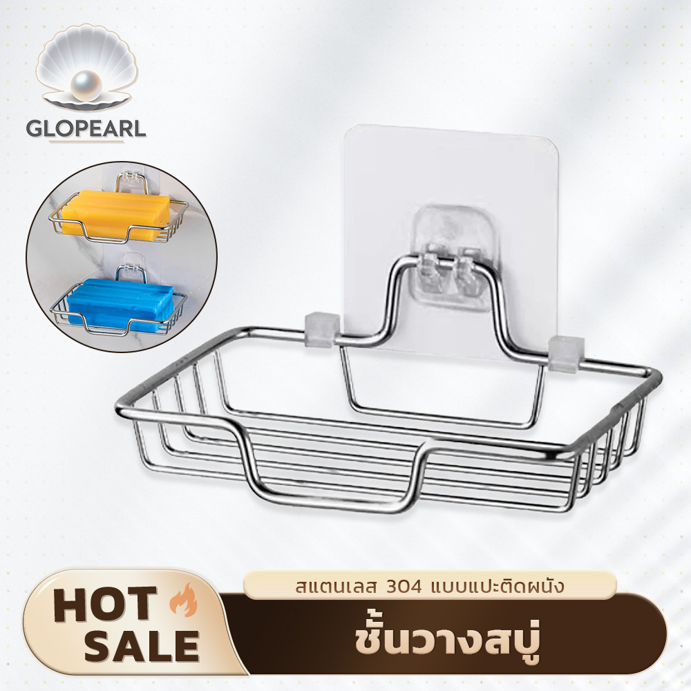 GLOPEARL ชั้นวางสบู่สแตนเลส 304 ติดผนังแบบกาว ไม่ต้องเจาะ กันสนิม ระบายน้ำดี