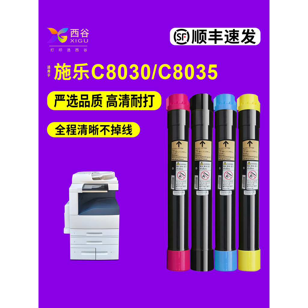[SF Fast Shipping] Xigu เหมาะสําหรับ Shile C8045/C8035/C805/C8070 Powder Box Color Toner CMYK Set | 