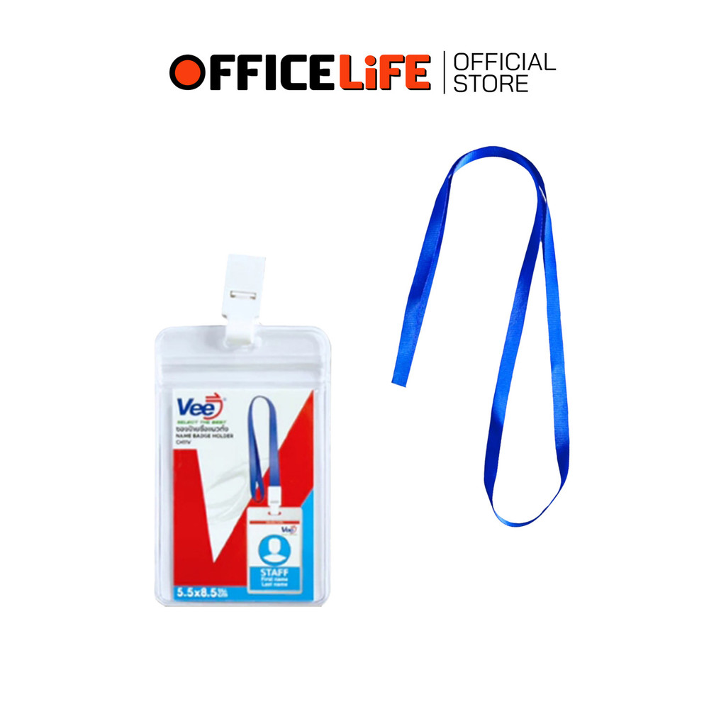 VEE (วี) ซองใส่บัตร ป้ายชื่อ บัตรพนักงาน รุ่น CH11V แนวตั้ง ( 1 ชิ้น )