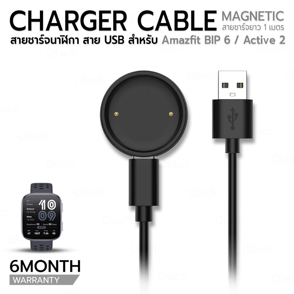 9Gadget - สายชาร์จ สำหรับ Amazfit Bip 6 / Amazfit Active 2 สายชาร์จนาฬิกา หัวแม่เหล็ก เคสใส ฟิล์ม กระจก - Charging Cable