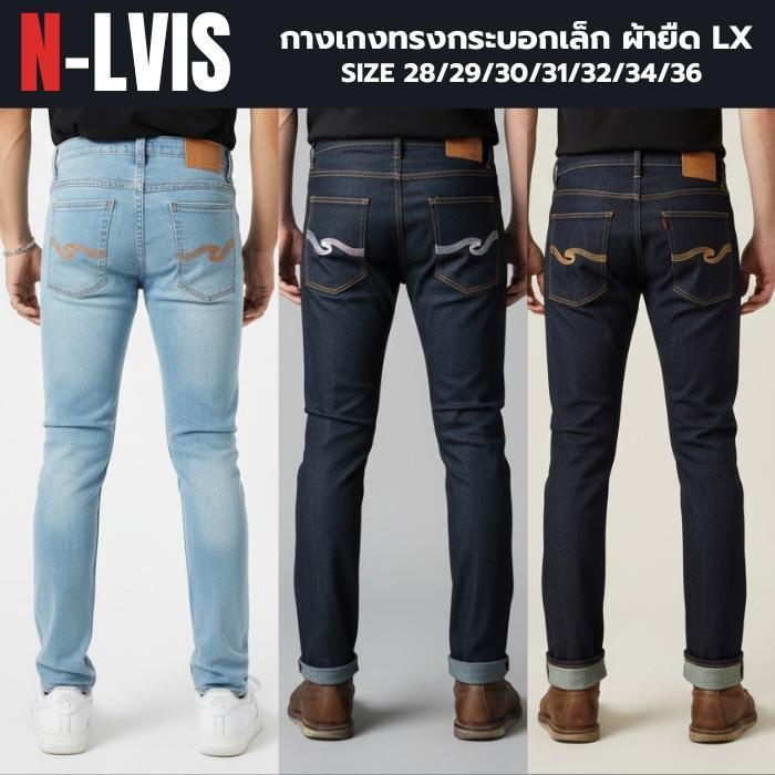 กางเกงยีนส์ยืดทรงขาเดฟ N - 6สี (รุ่น LX) Man Clothing (LX-16)