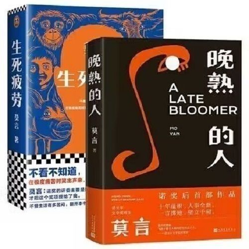 Ready Straw Mo Yan Late Mature หนังสือใหม่ไม่มี Deletion Hometown Personnel Nobel Prize Works of Fac