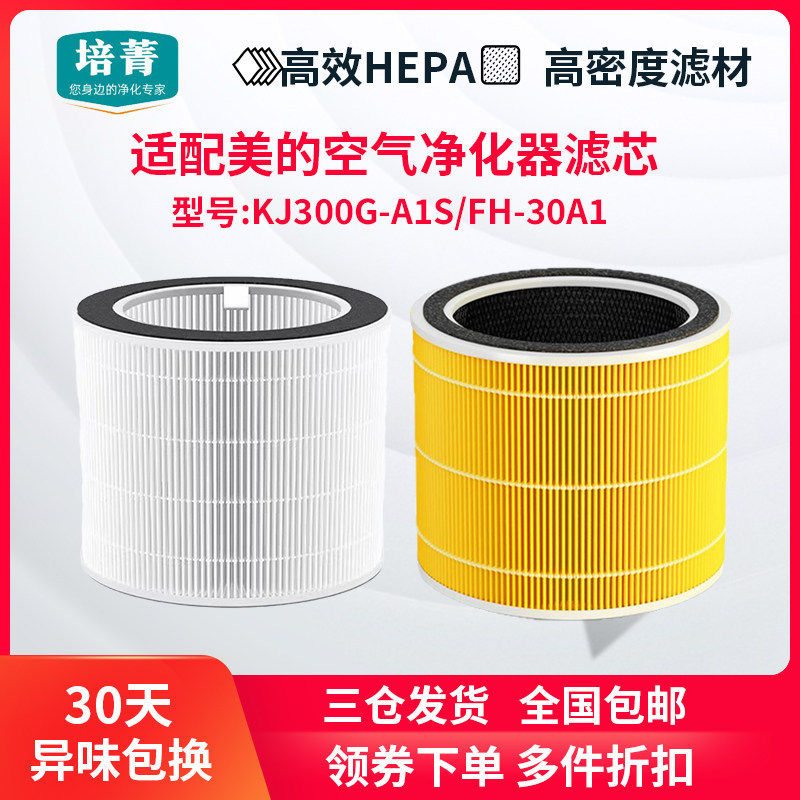 เหมาะสําหรับเครื่องฟอกอากาศที่สวยงาม KJ300G-A1S กรอง FH-30A1 ตัวกรอง HEPA ประสิทธิภาพสูง