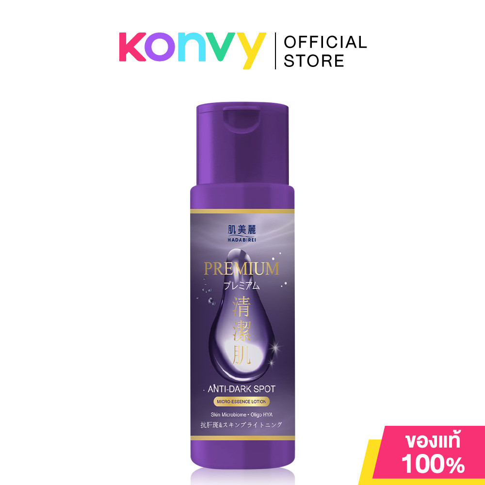 HADABIREI Premium Micro-Essence Lotion น้ำตบฮาดะบิเรอิ 180ml (Whitening/Acne Care/Anti-Aging/Skin Barrier) ราคา ถูกที่สุด ดีลบีเคเค แกลเลอรีภาพที่ 6