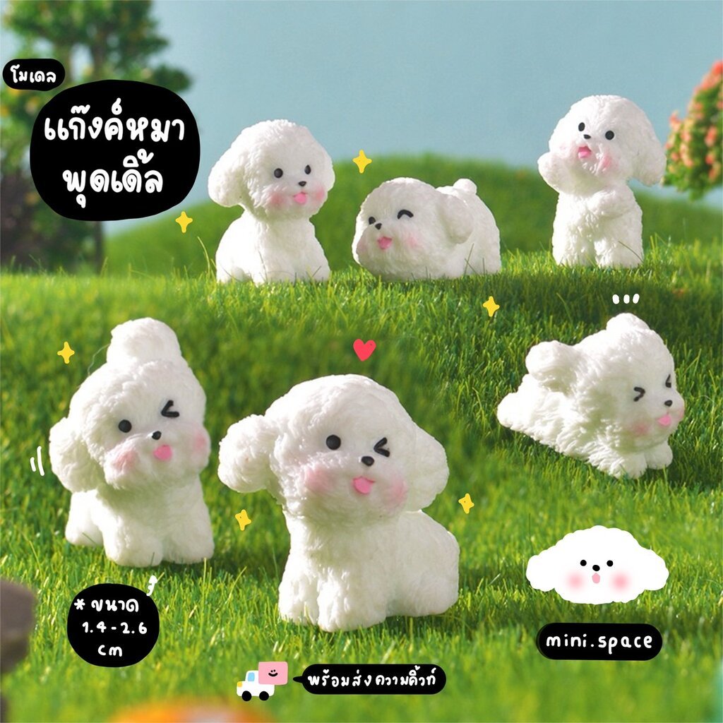 H-mini Mofu โมฟู หมาหูลู่ ลู่ลม หมาสีขาว ขนปุย [เซต 6 ชิ้น] MS6194 โมเดลจิ๋ว ตุ๊กตาจิ๋ว ฟิกเกอร์ ตุ๊กตาเรซิ่น แต่งบ้า...