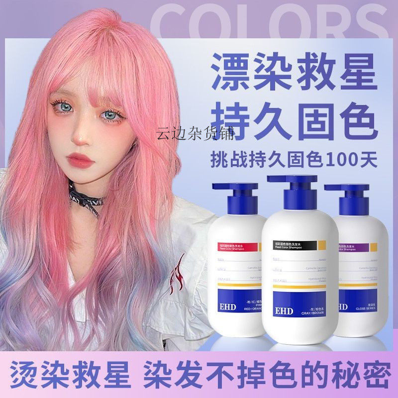 [สินค้าที่เลือก] EHD Fixed Color Shampoo แชมพูพิเศษสําหรับการป้องกันสีหลังการย้อมสี