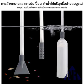 เครื่องถ่ายน้ำตู้ปลา กาลักน้ำ อุปกรณ์ถ่ายน้ำ ทำความสะอาดตู้ปลา ที่ดูดขี้ปลา แบบบีบ แรงดูดดี