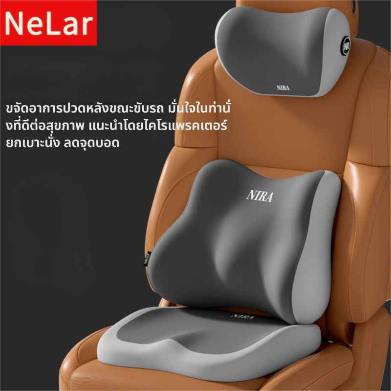 NeLar ที่รองพิงหลังสำหรับรถยนต์ ปรับความสูงได้ หมอนรองคอ พนักพิงศีรษะ นุ่มคืนตัวดีมาก บรรเทาปวดหลังได้ดี