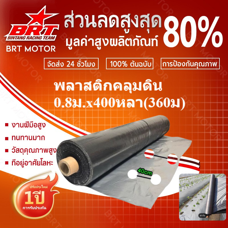 พลาสติกคลุมดิน ผ้ายางคลุมดิน 400หลา(360ม) พลาสติกคลุมแปลง พลาสติกดำเงิน กันวัชพืช ปลูกผัก