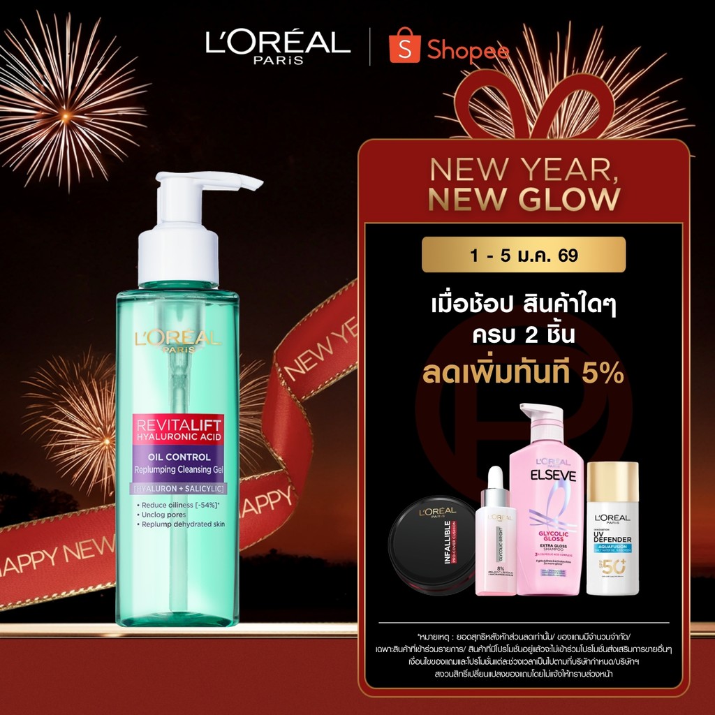 ลอรีอัล ปารีส L'Oreal Revitalift Hyaluronic Acid Oil Control Replumping Cleansing Gel 120ml คลีนซิ่ง