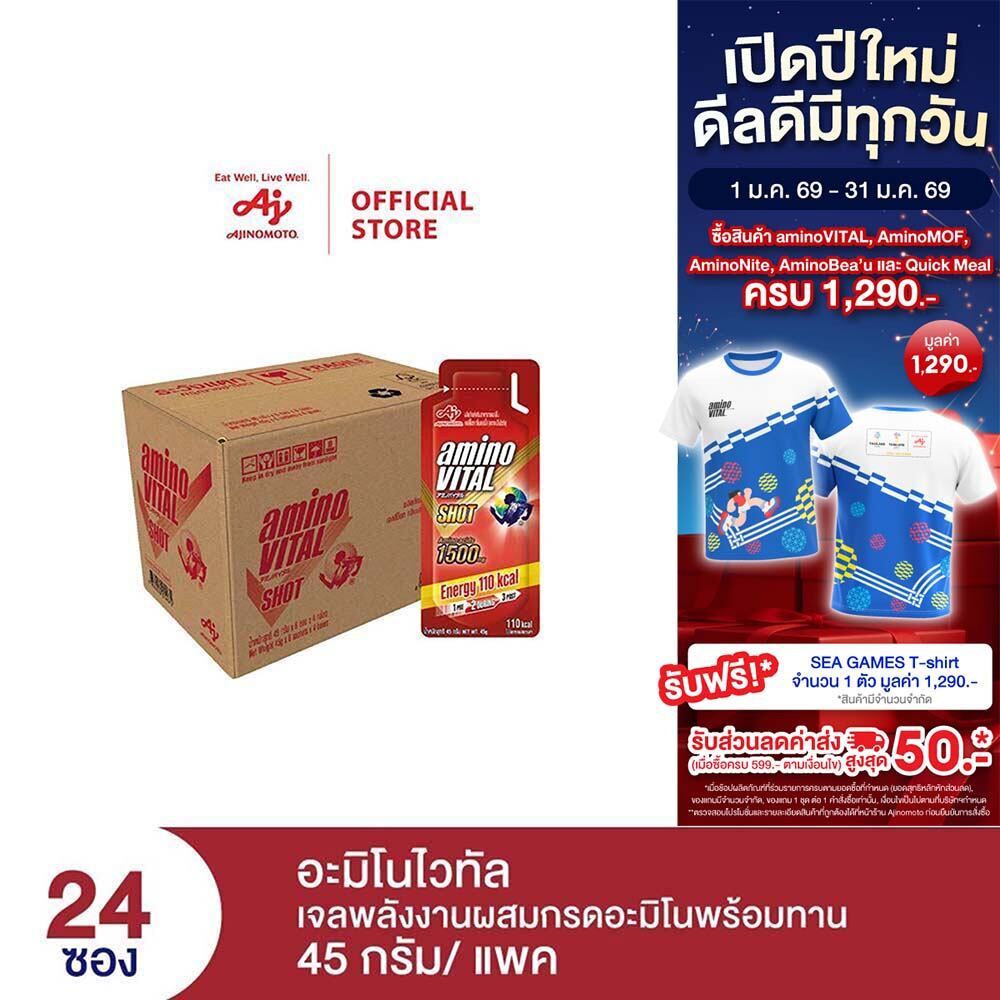 aminoVITAL Red Shot Series Amino Acid Gel Shot Energy gel เจลพลังงานพร้อมทาน 45 กรัม 24 ซอง x 1 ลัง