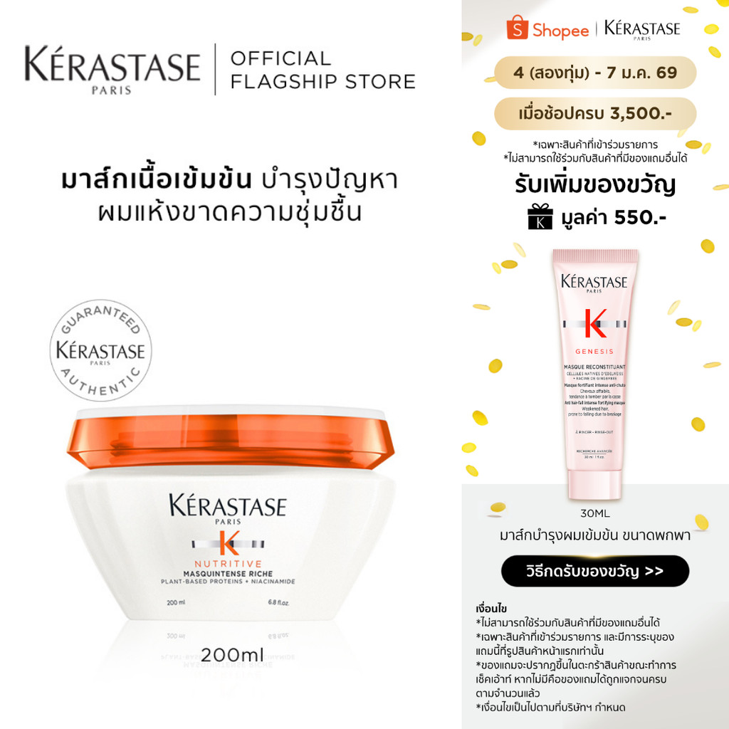 KERASTASE NUTRITIVE มาส์กเข้มข้นสำหรับผมแห้ง เสริมอาหารผม เติมความชุ่มชื้นล้ำลึก 200มล (เคเรสตาส,ผมแห้ง)