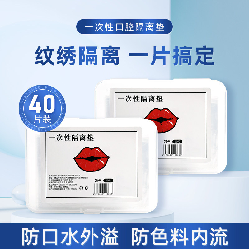 Tattoo Lip Oral Isolation Cushion Tattoo Lip Bleaching Lip Disposable Isolation Mask Clean Hygienic 
