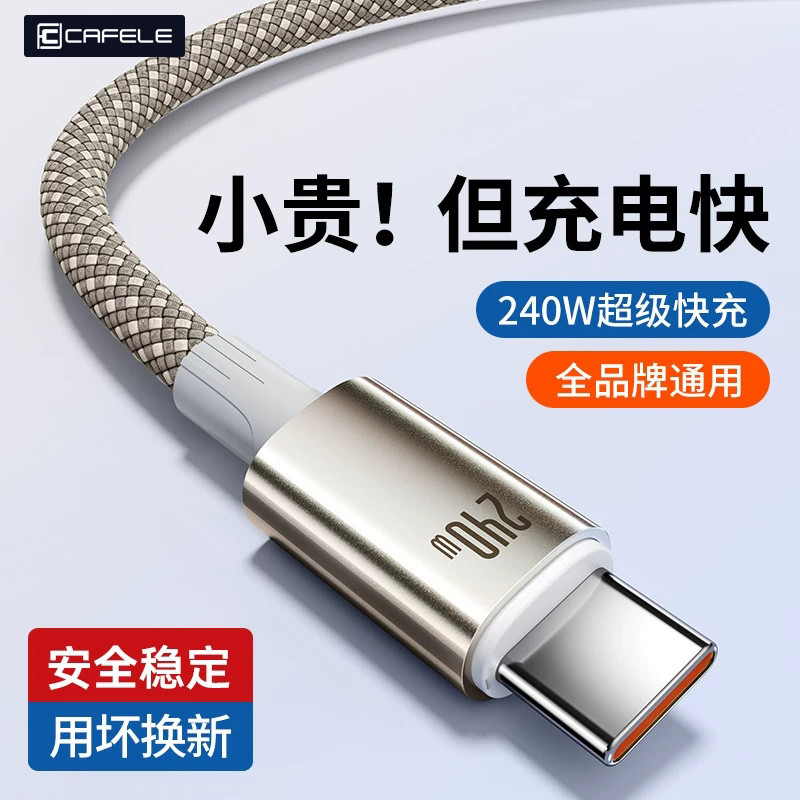 Cafele 240W Super Fast Charge Double Typyanzi