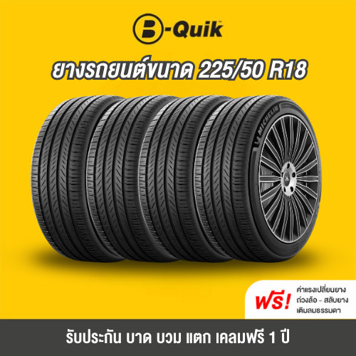 ยางรถยนต์ ขนาด 225/50R18 จำนวน 4 เส้น